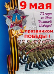 Итоги соревнований по русским шашкам, посвященных 73-й годовщине Победы в Великой Отечественной войне.