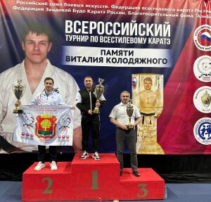 Всероссийский турнир по всестилевому каратэ «10-ый Кубок Федерации»